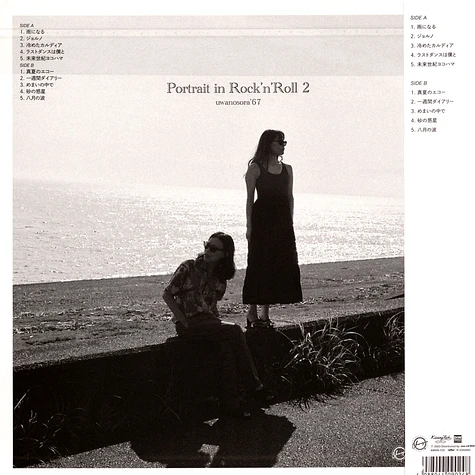 Uwanosora'67 - Portrait In Rock'n'roll 2