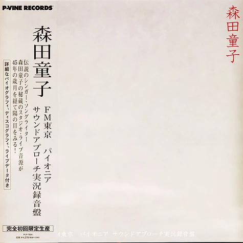 Doji Morita - Fm Tokyo Pioneer Sound Approach