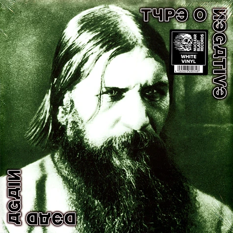 Type O Negative - Dead Again White Vinyl Edition