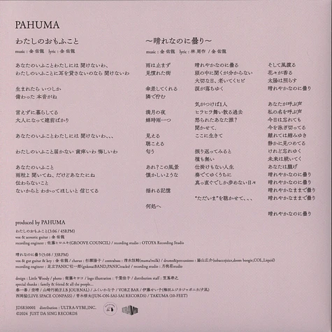 Pahuma - Watashi No Omofukoto / Harenanoni Kumori Record Store Day 2024 Edition