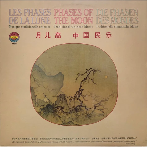 V.A. - 月儿高 = Les Phases De La Lune = Phases Of The Moon = Die Phasen Des Mondes - Musique Traditionelle Chinoise = Traditional Chinese Music = Tradionelle Chinesische Music