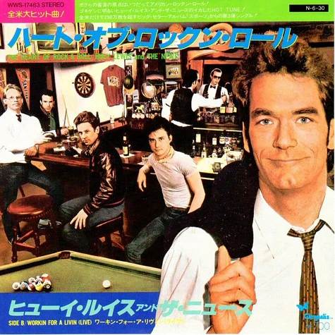 Huey Lewis & The News = Huey Lewis & The News - ハート・オブ・ロックン・ロール = The Heart Of Rock & Roll