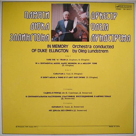 Oleg Lundstrem Orchestra - In Memory Of Duke Ellington = Памяти Дюка Эллингтона