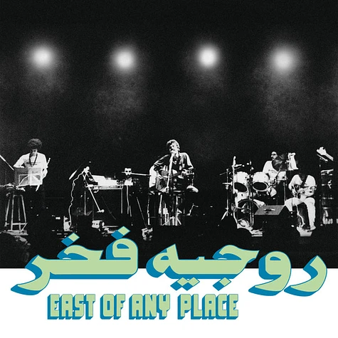 روجيه فخر = روجيه فخر - East Of Any Place