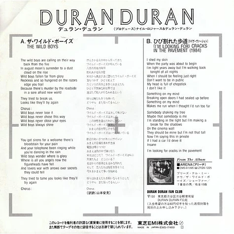 Duran Duran - The Wild Boys = ザ・ワイルド・ボーイズ