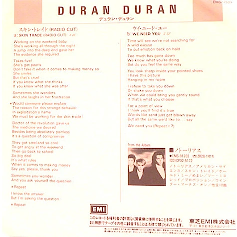 Duran Duran - Skin Trade (Radio Cut) = スキン・トレイド