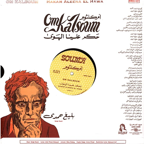 Om Kalsoum - Hakam Aleena El Hawa