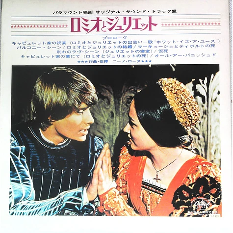 Nino Rota - ロミオとジュリエット = Romeo & Juliet