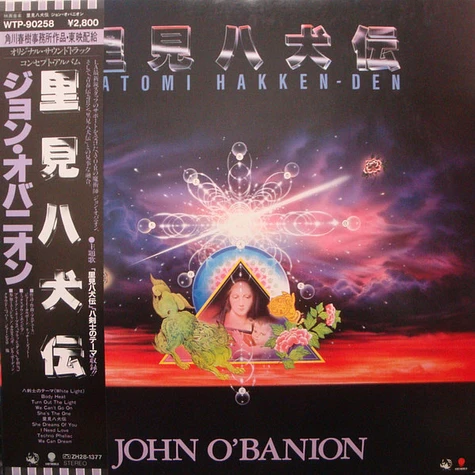 John O'Banion - 里見八犬伝 Satomi Hakken-Den