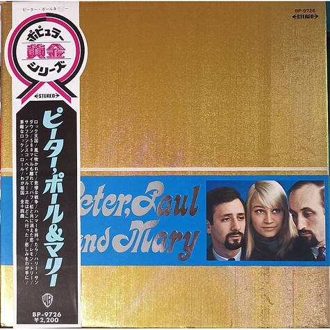 Peter, Paul & Mary - Peter, Paul And Mary