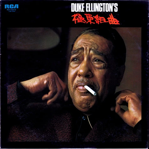 Duke Ellington - Duke Ellington's 極東組曲