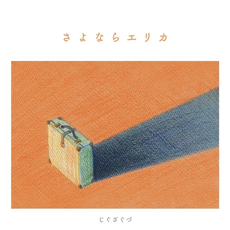 Jiguzaguzu - Sayonara Erika / Two Birds