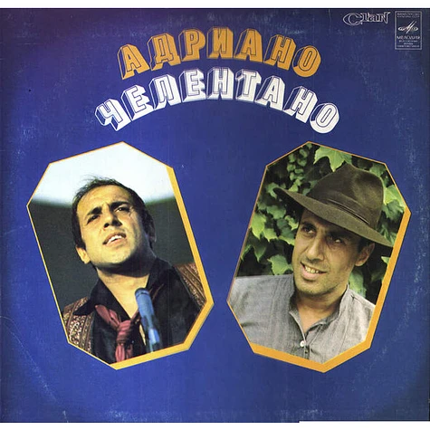 Adriano Celentano - Адриано Челентано