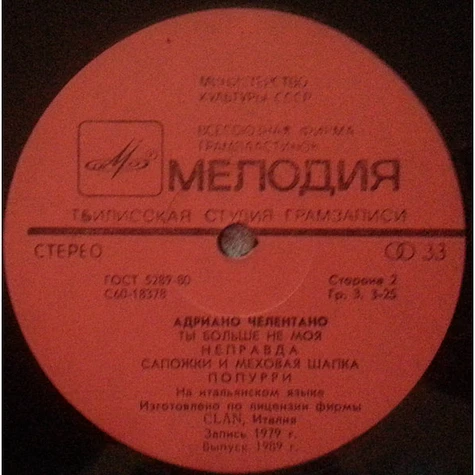 Adriano Celentano - Адриано Челентано