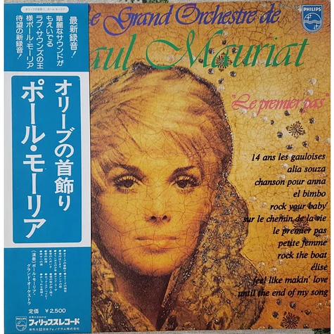 クラシック Paul Mauriat Paul Mauriat - Le Premier Pas - Vinyl LP - 1974 - JP - Original | HHV