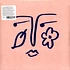 Isik Kural - In February Pink Vinyl Edition