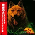 Yuji Ohno - OST Golden Dog