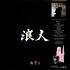 Unkle - Ronin II Pink Vinyl Edition