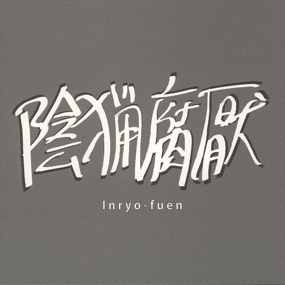 Inryo-Fuen - Early Works 1980-82