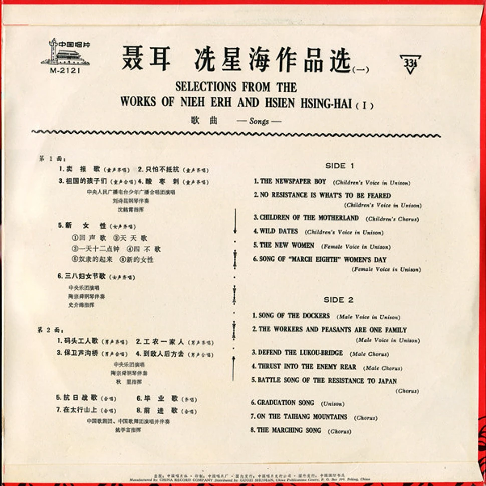 Nie Er = Nie Er, Xian Xinghai = Xian Xinghai - 聂耳、冼星海作品选 (一) = Selections From The Works Of Nieh Erh And Hsien Hsing-hai (Ⅰ) (歌曲 = Songs)