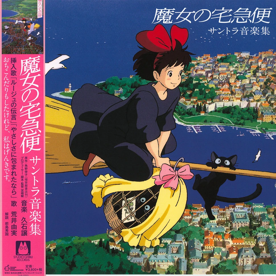 Kiki's Delivery Service: Soundtrack Music Collection vinyl (Clear Yellow  variant) Studio Ghibli Shop now and discover the latest trends