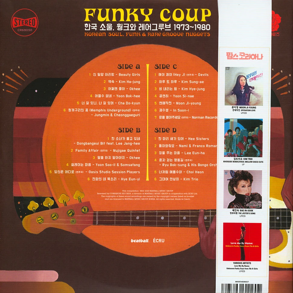 V.A. - Funky Coup: Korean Soul, Funk & Rare Groove Nuggets 1973-1980, Vol. 1 Black Vinyl Edition