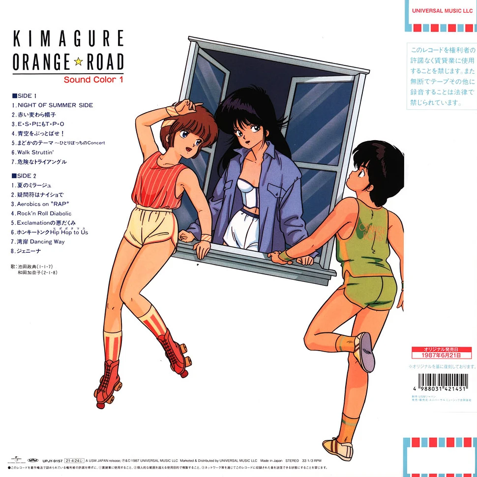 V.A. - OST Kimagure Orange Road Sound Color 1 Turquoise Vinyl Ediiton