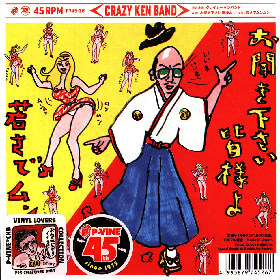 Crazy Ken Band - Wakasade Munmun / Okikikudasai Minasamayo