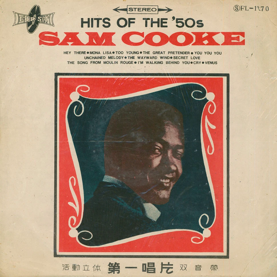 Sam Cooke - Hits Of The 50's