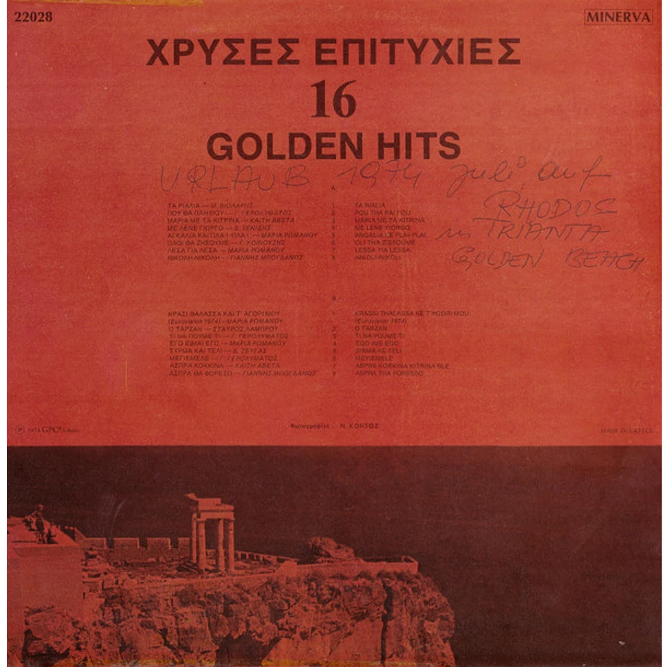 V.A. - 16 Golden Hits - Χρυσές Επιτυχίες