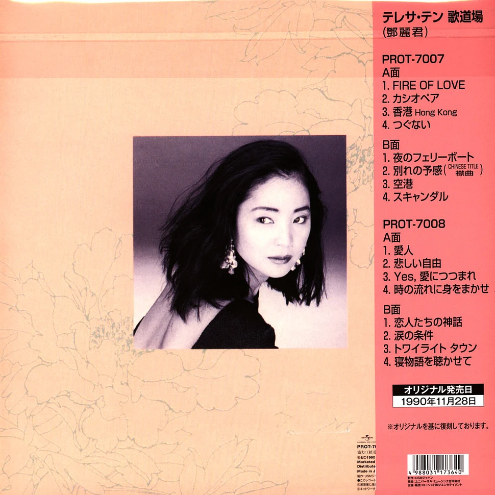 Uta　Teng　Reissue　1990　JP　Vinyl　2LP　Dojo　Teresa　HHV