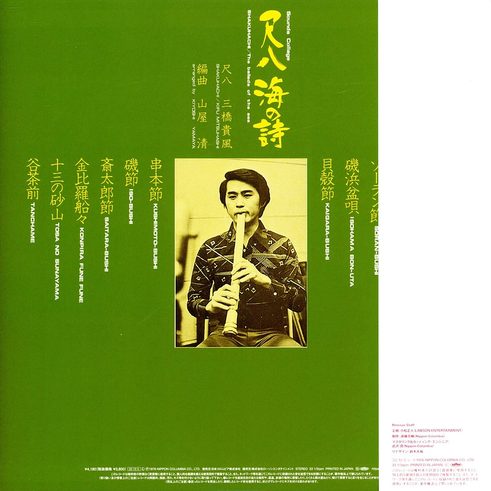 Kifu Mitsuhashi / Kiyoshi Yamaya - Shakuhachi Umi No Uta