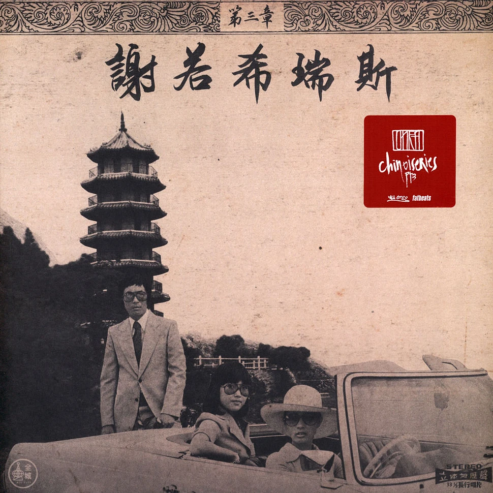 Onra - Chinoiseries Part 2 2023 Repress - Vinyl 2LP - 2011 - UK 