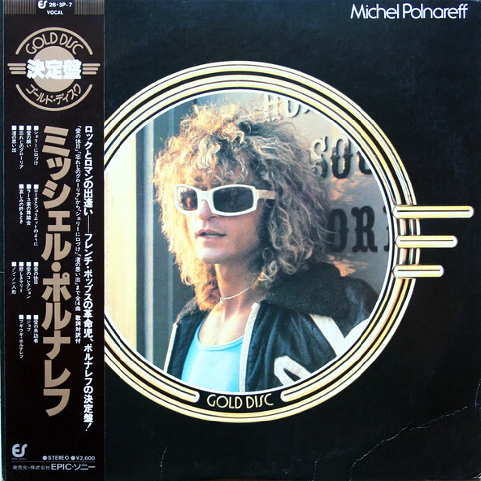 ☆ミッシェル・ポルナレフ Michel Polnareff☆ポルナレフの世界☆LPレコード☆帯付☆ポスター付☆品 - レコード