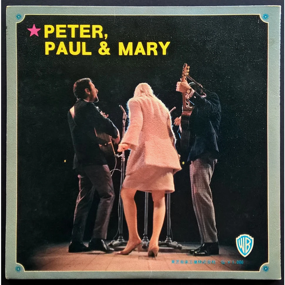 Peter, Paul & Mary - Peter, Paul & Mary Best 8