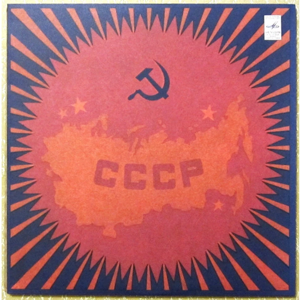 V.A. - СССР - Советский Сувенир - Soviet Souvenir