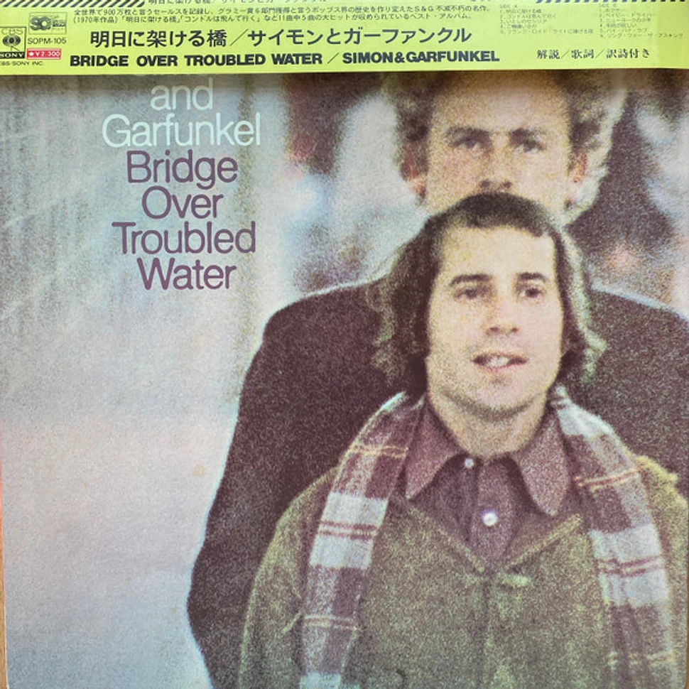 Simon & Garfunkel - Bridge Over Troubled Water