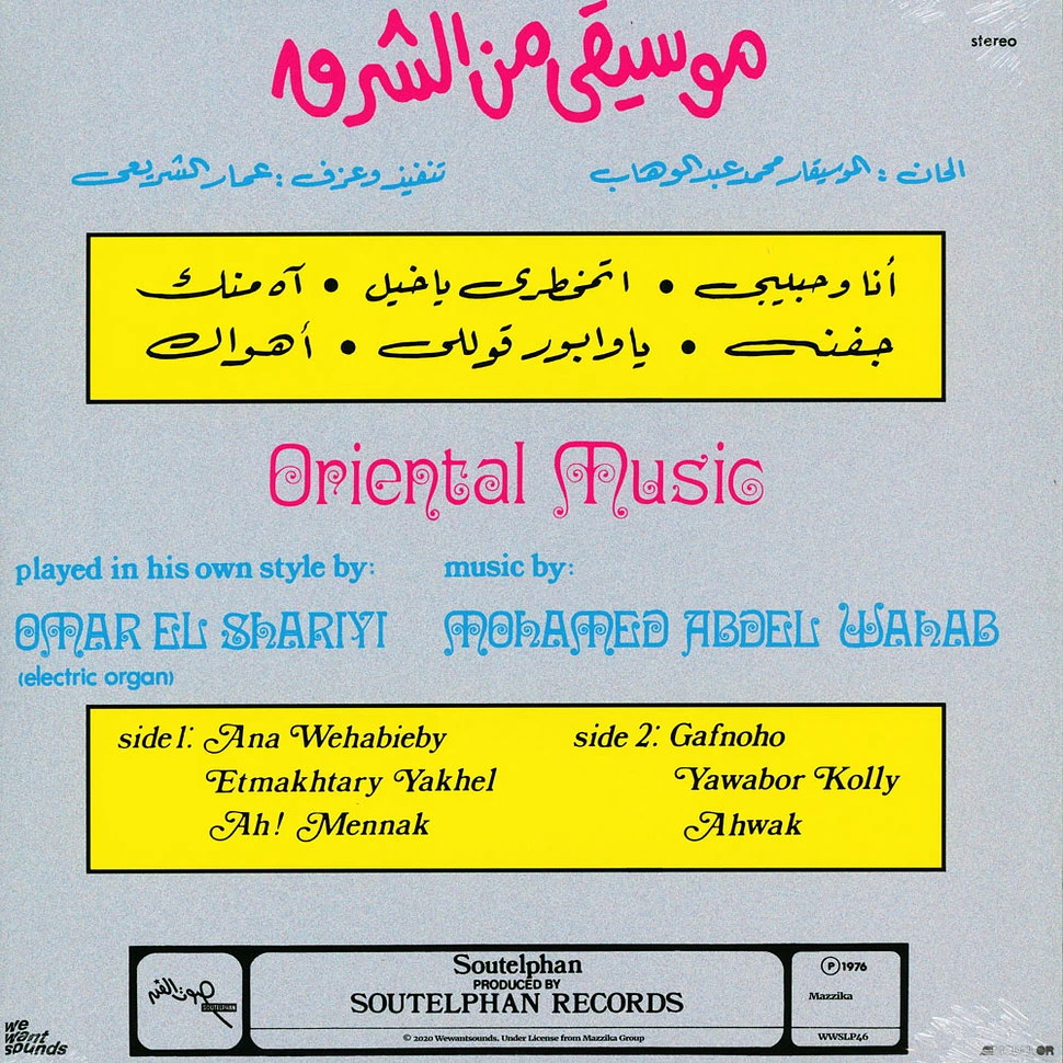 Omar El Shariyi (aka Ammar El Sherei) - Oriental Music Electric Blue Vinyl Edition