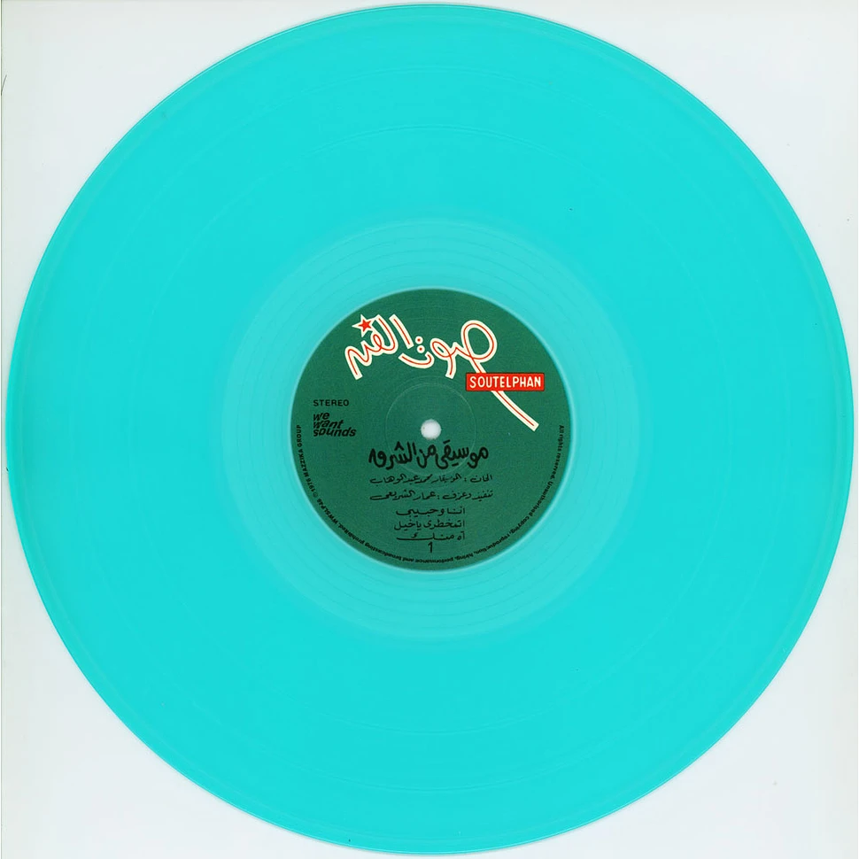 Omar El Shariyi (aka Ammar El Sherei) - Oriental Music Electric Blue Vinyl Edition