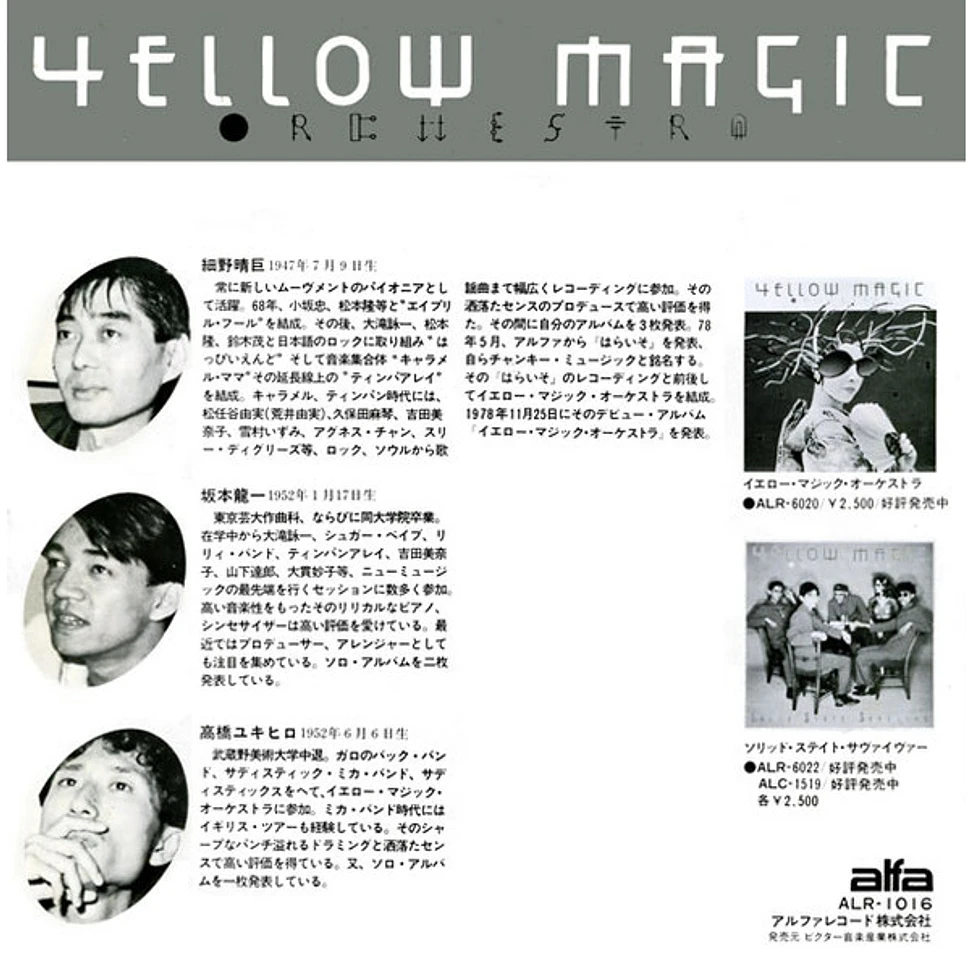 Yellow Magic Orchestra = Yellow Magic Orchestra - テクノポリス = Technopolis