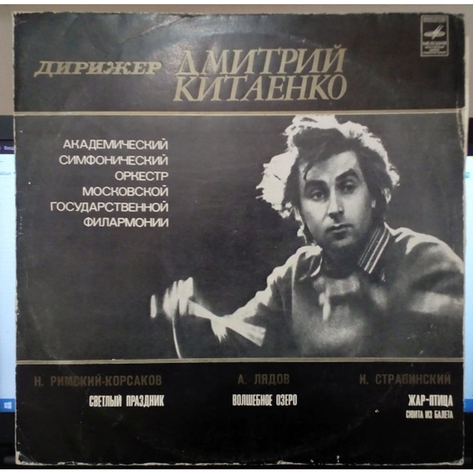 Dimitrij Kitaenko - Дирижер Дмитрий Китаенко