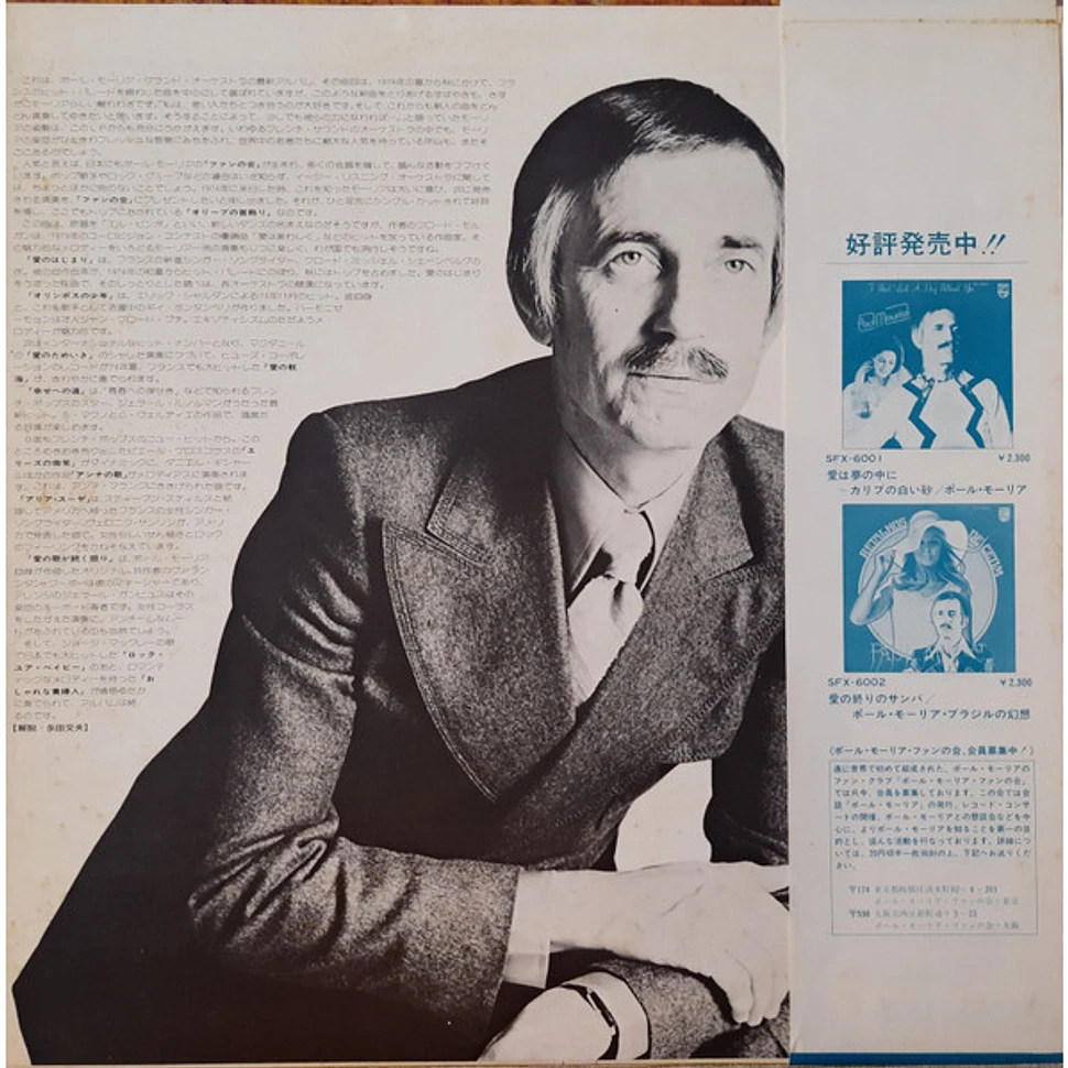 Paul Mauriat - Le Premier Pas - Vinyl LP - 1974 - JP - Original | HHV